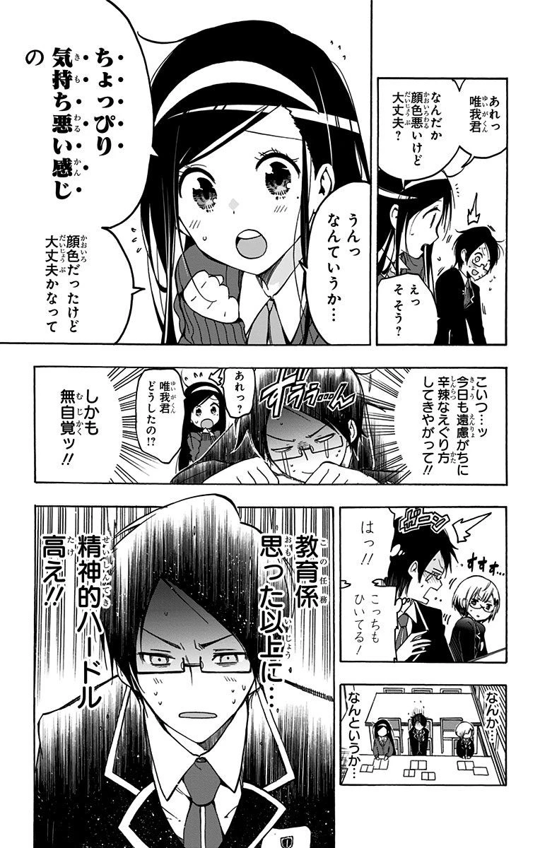 ぼくたちは勉強ができない 第2話 - 7