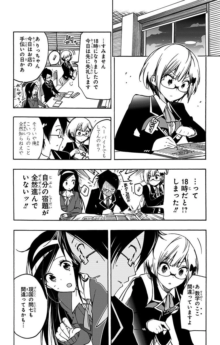 ぼくたちは勉強ができない 第2話 - 8