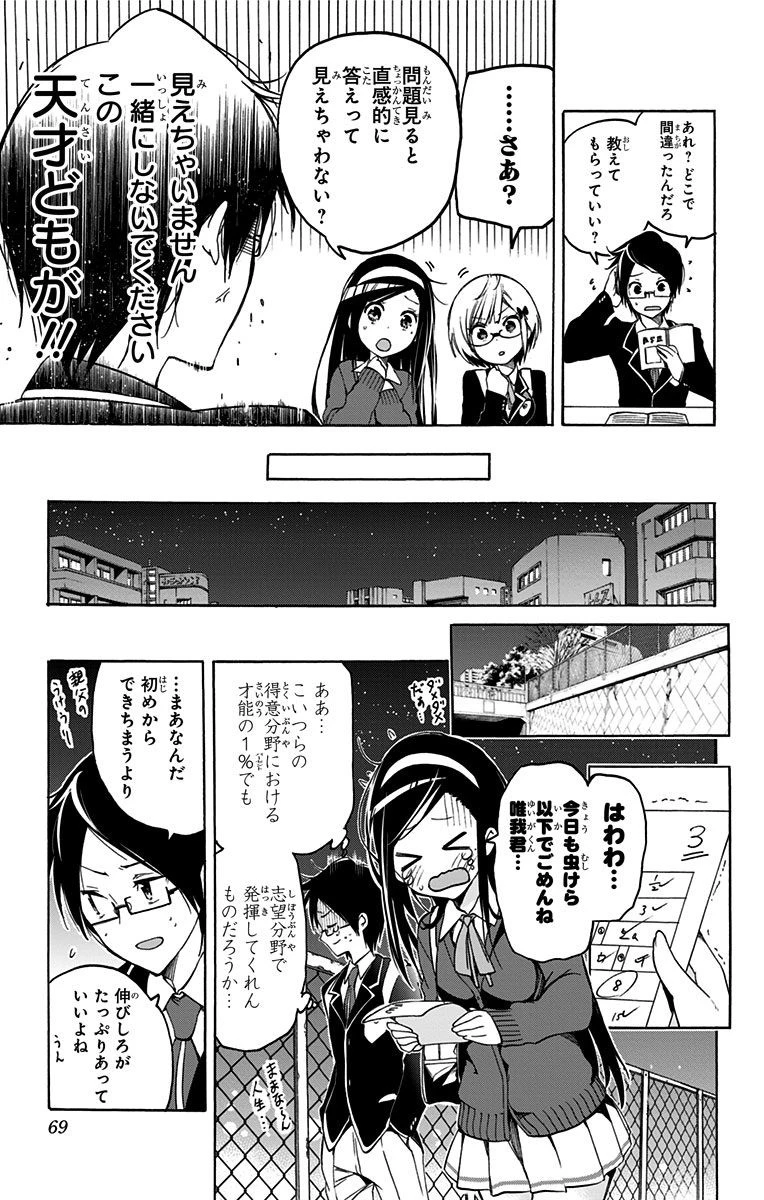 ぼくたちは勉強ができない 第2話 - 9