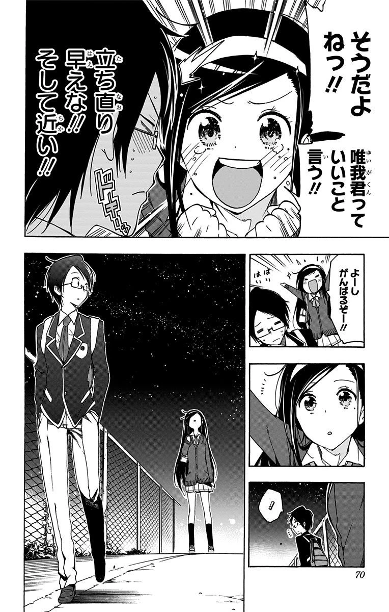 ぼくたちは勉強ができない 第2話 - 10