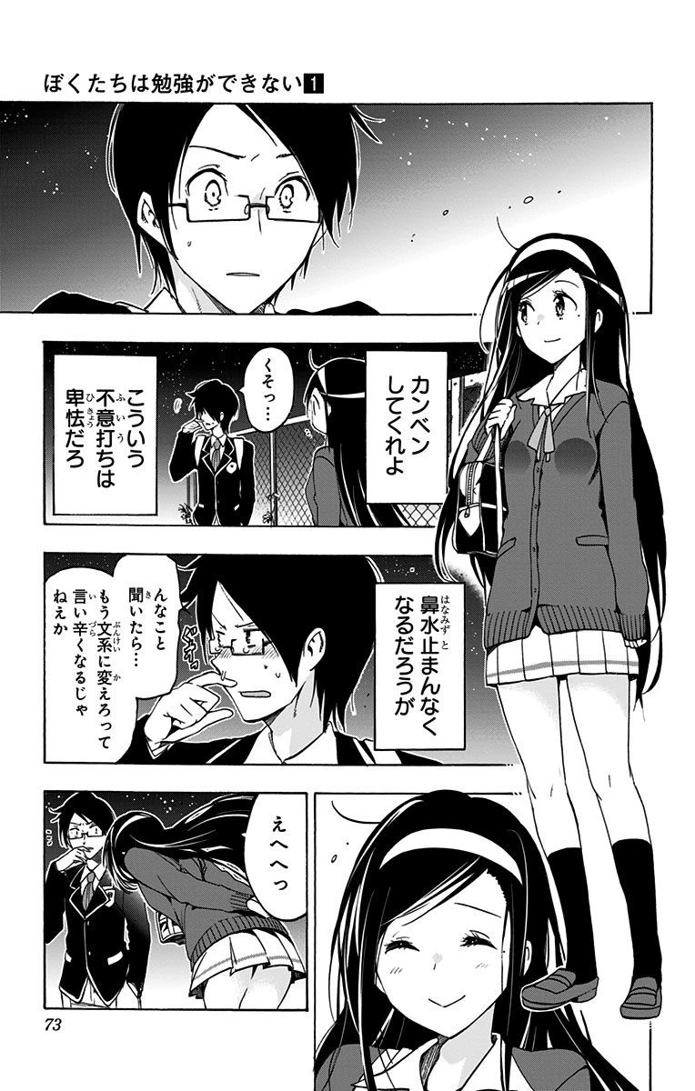 ぼくたちは勉強ができない 第2話 - 13