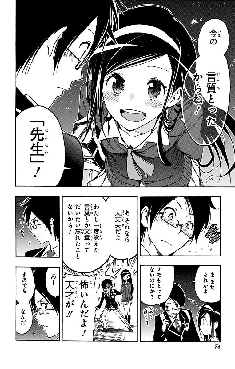 ぼくたちは勉強ができない 第2話 - 14