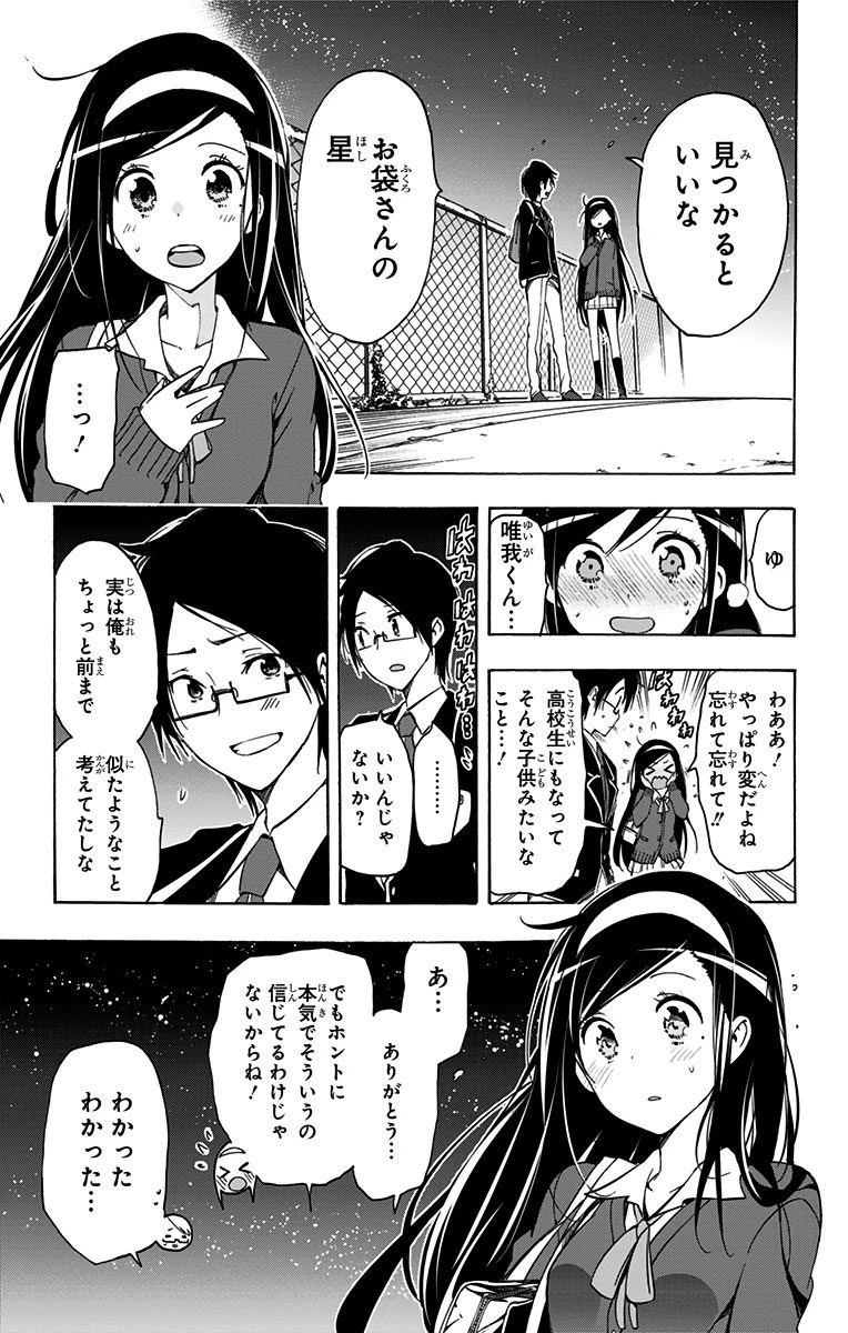 ぼくたちは勉強ができない 第2話 - 15