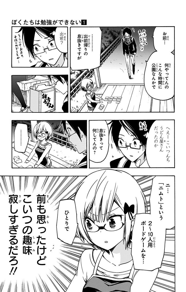 ぼくたちは勉強ができない 第2話 - 17