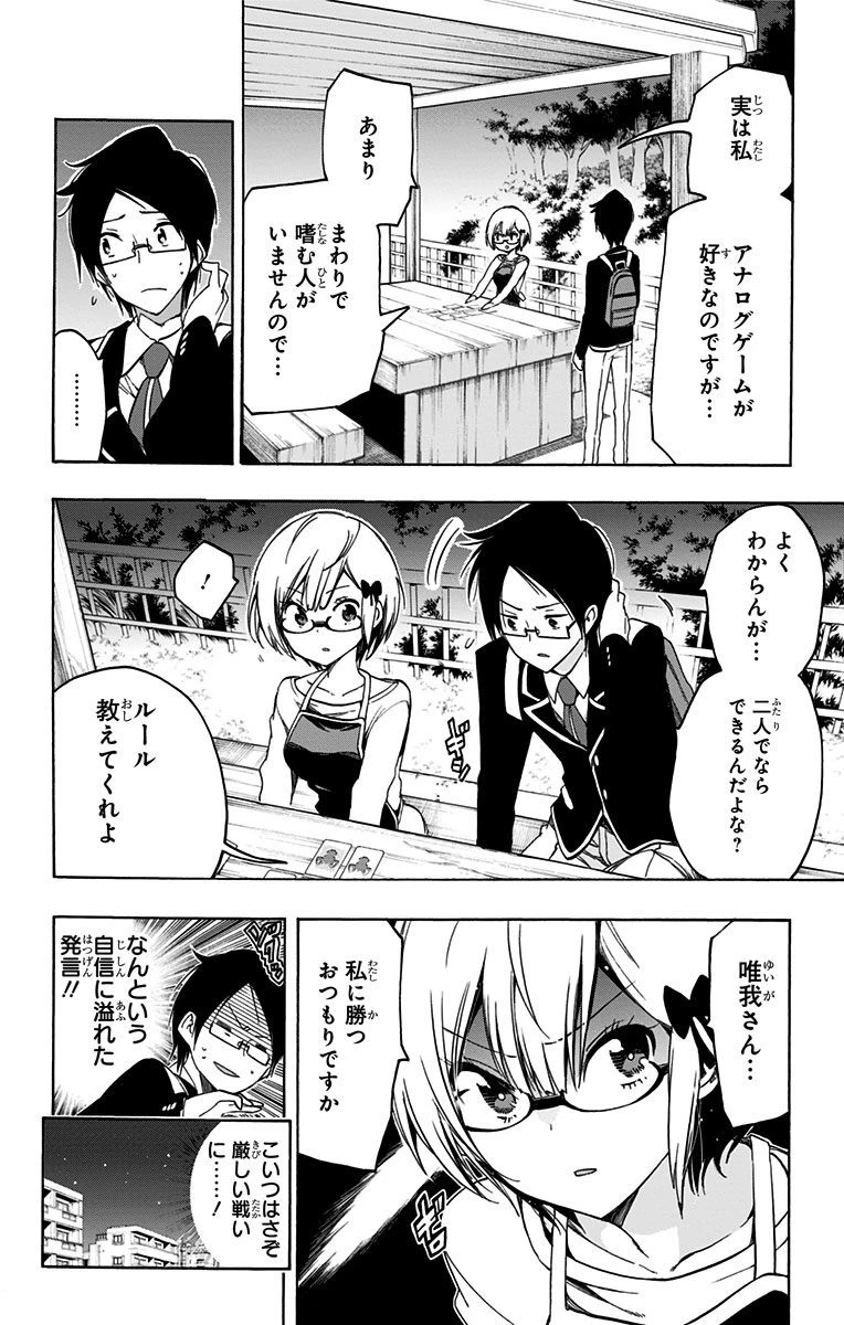 ぼくたちは勉強ができない 第2話 - 18