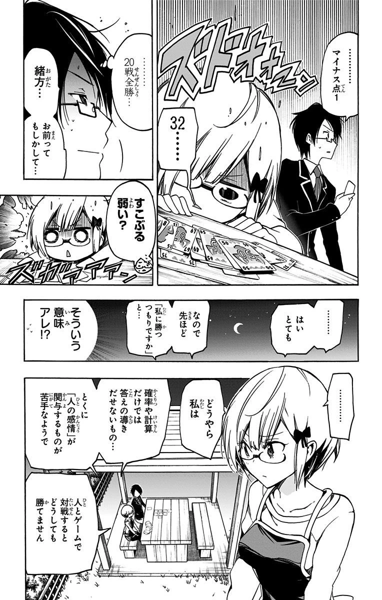 ぼくたちは勉強ができない 第2話 - 19