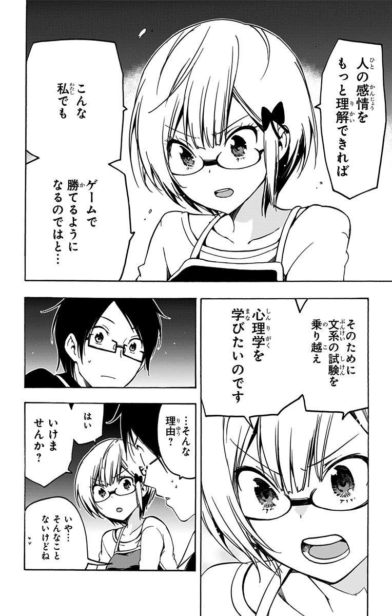 ぼくたちは勉強ができない 第2話 - 20