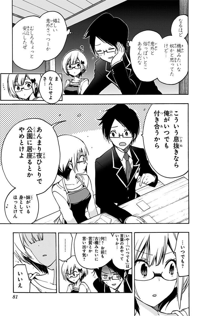 ぼくたちは勉強ができない 第2話 - 21