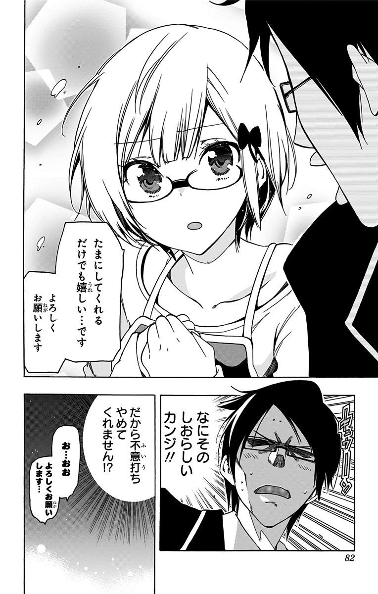 ぼくたちは勉強ができない 第2話 - 22