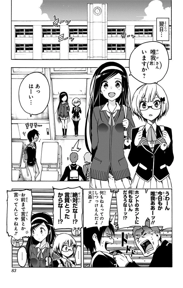 ぼくたちは勉強ができない 第2話 - 23