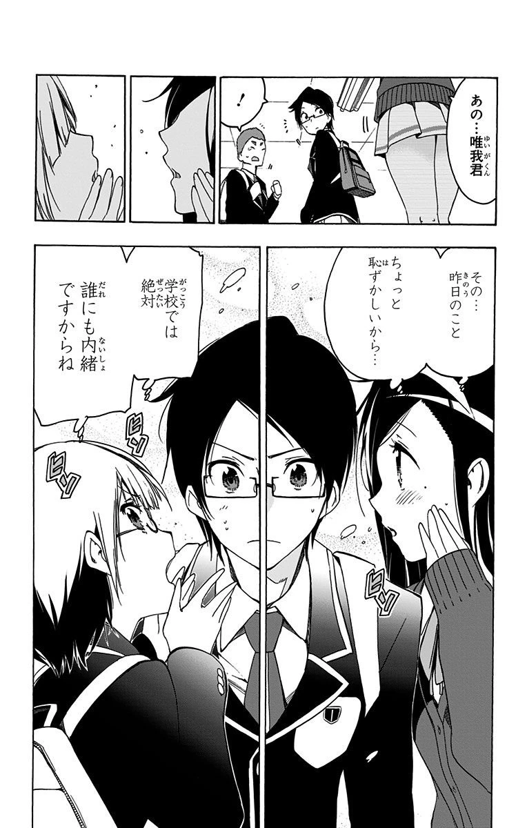 ぼくたちは勉強ができない 第2話 - 24