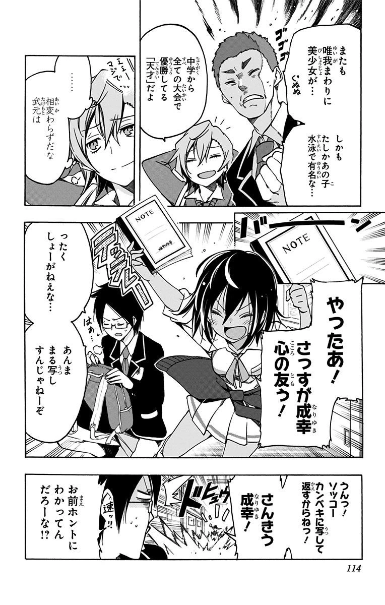 ぼくたちは勉強ができない 第4話 - 4