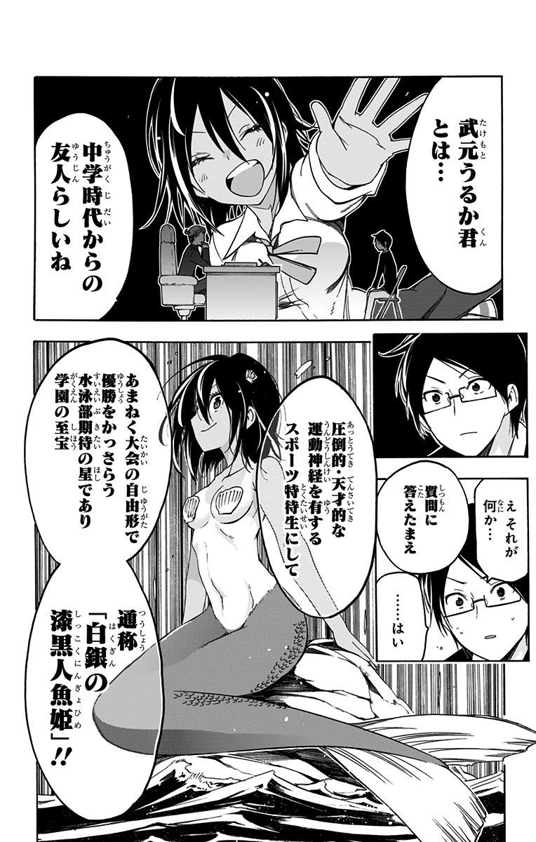 ぼくたちは勉強ができない 第4話 - 6