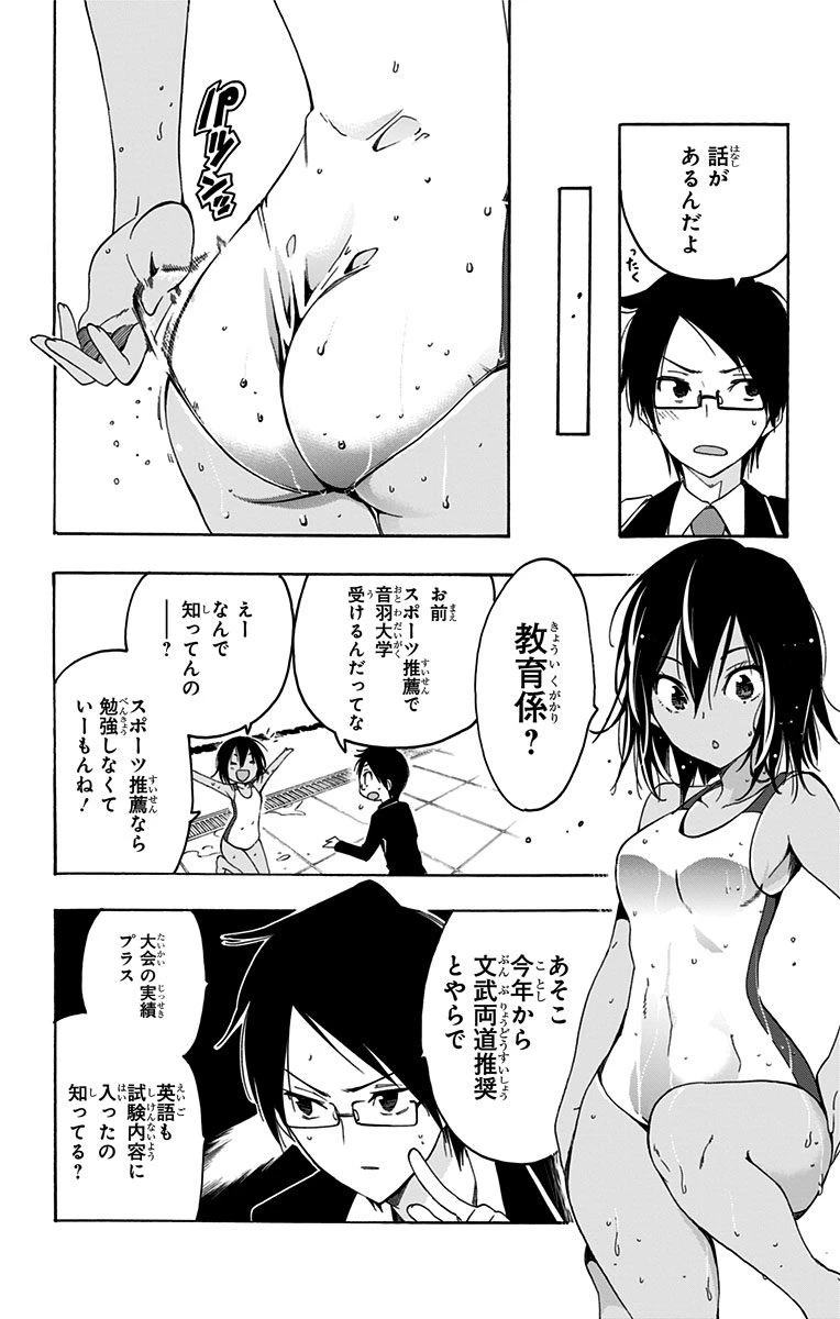 ぼくたちは勉強ができない 第4話 - 10