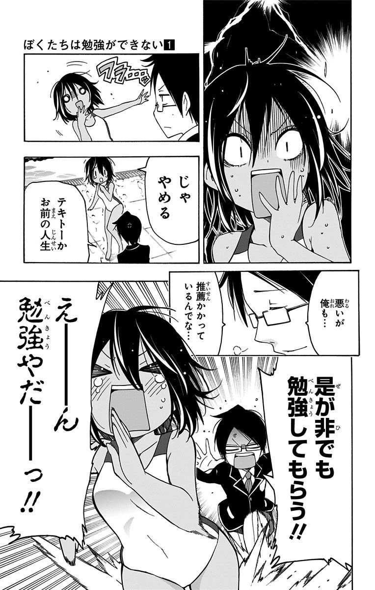 ぼくたちは勉強ができない 第4話 - 11