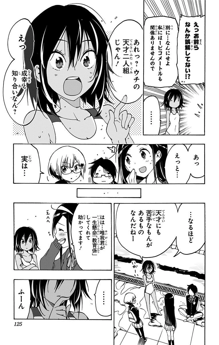 ぼくたちは勉強ができない 第4話 - 15