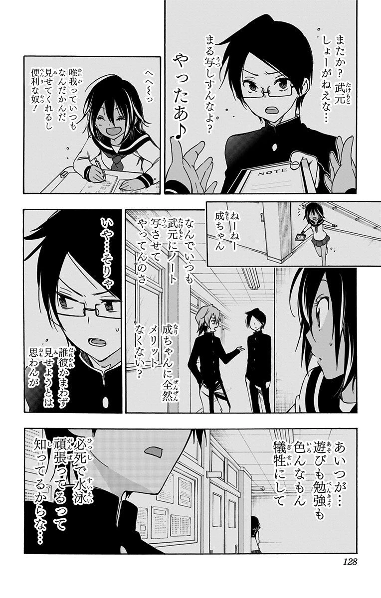 ぼくたちは勉強ができない 第4話 - 18