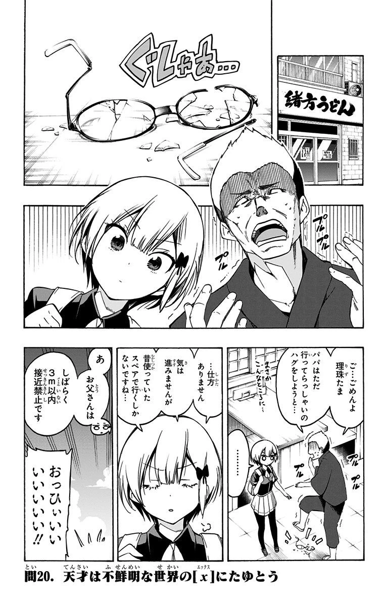 ぼくたちは勉強ができない 第20話 - 1