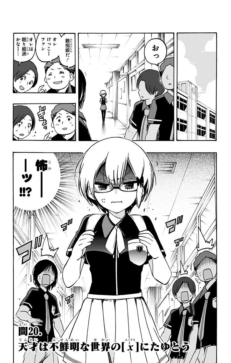 ぼくたちは勉強ができない 第20話 - 2