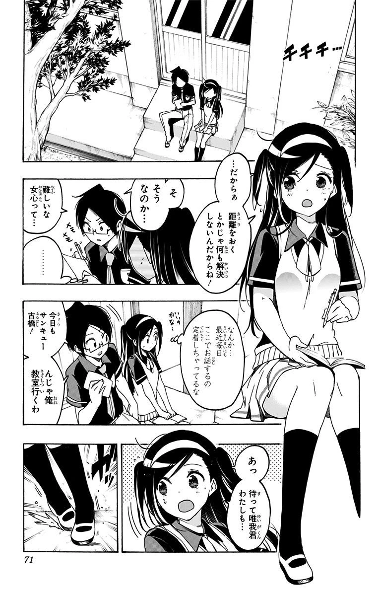 ぼくたちは勉強ができない 第20話 - 3