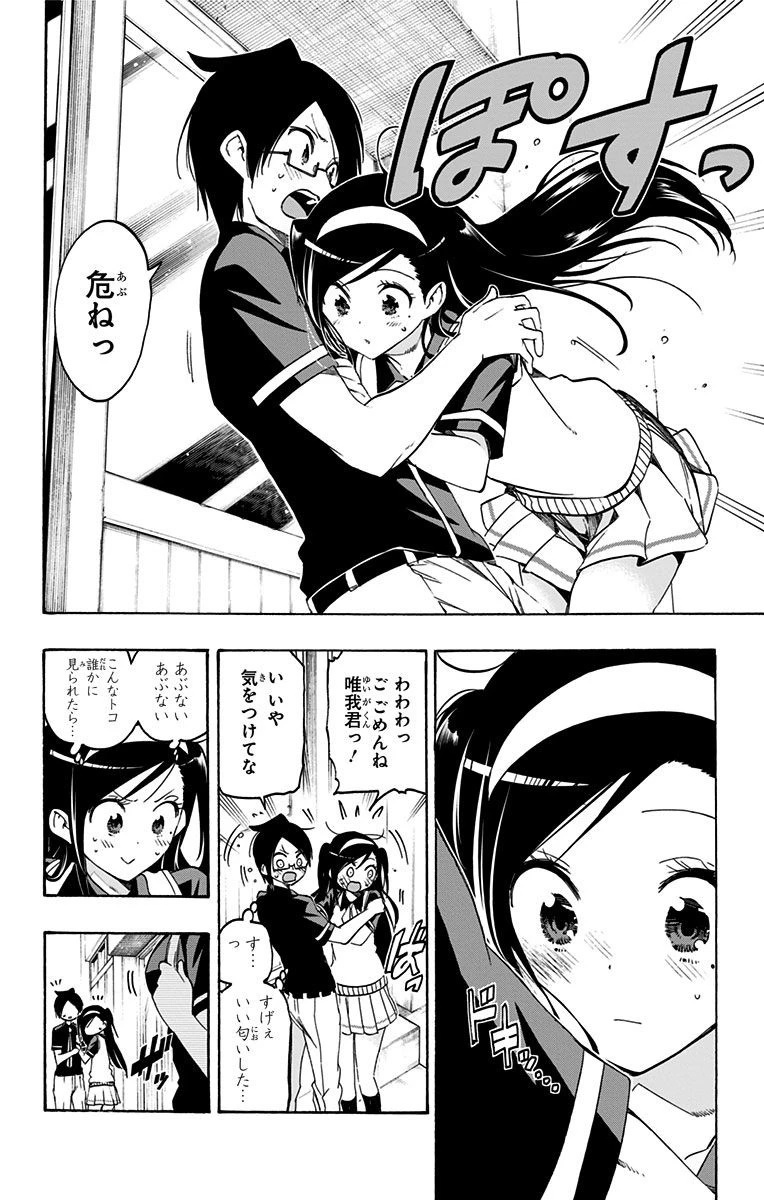 ぼくたちは勉強ができない 第20話 - 4