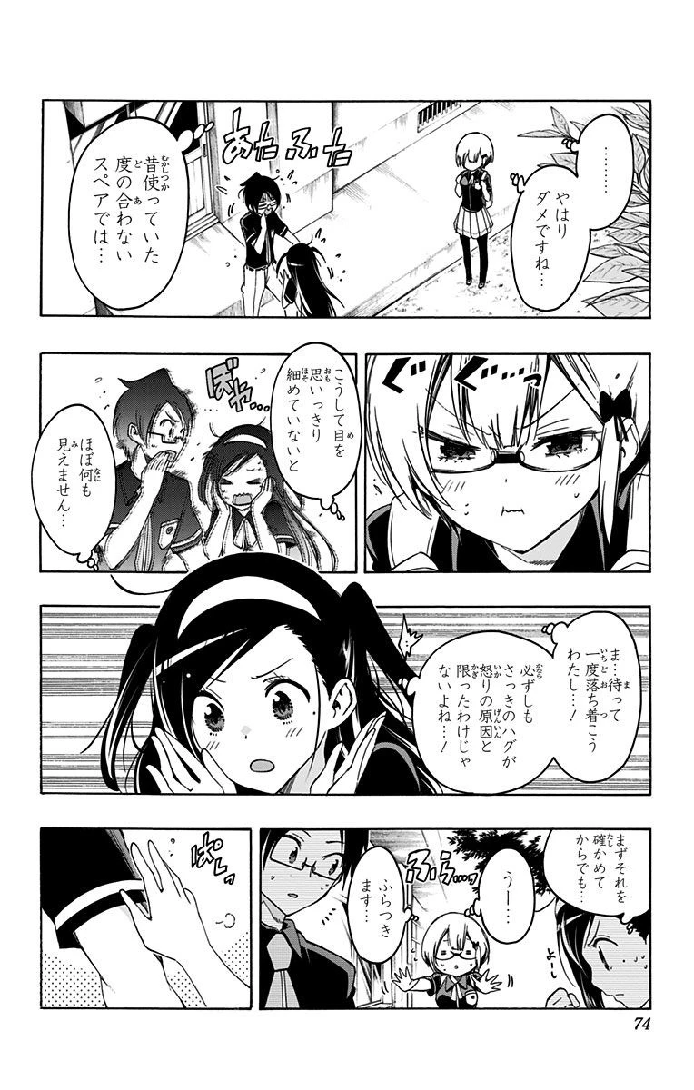 ぼくたちは勉強ができない 第20話 - 6