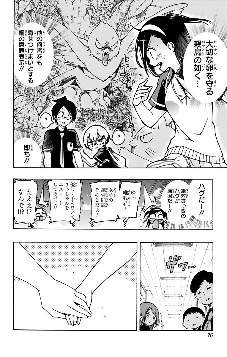 ぼくたちは勉強ができない 第20話 - 8