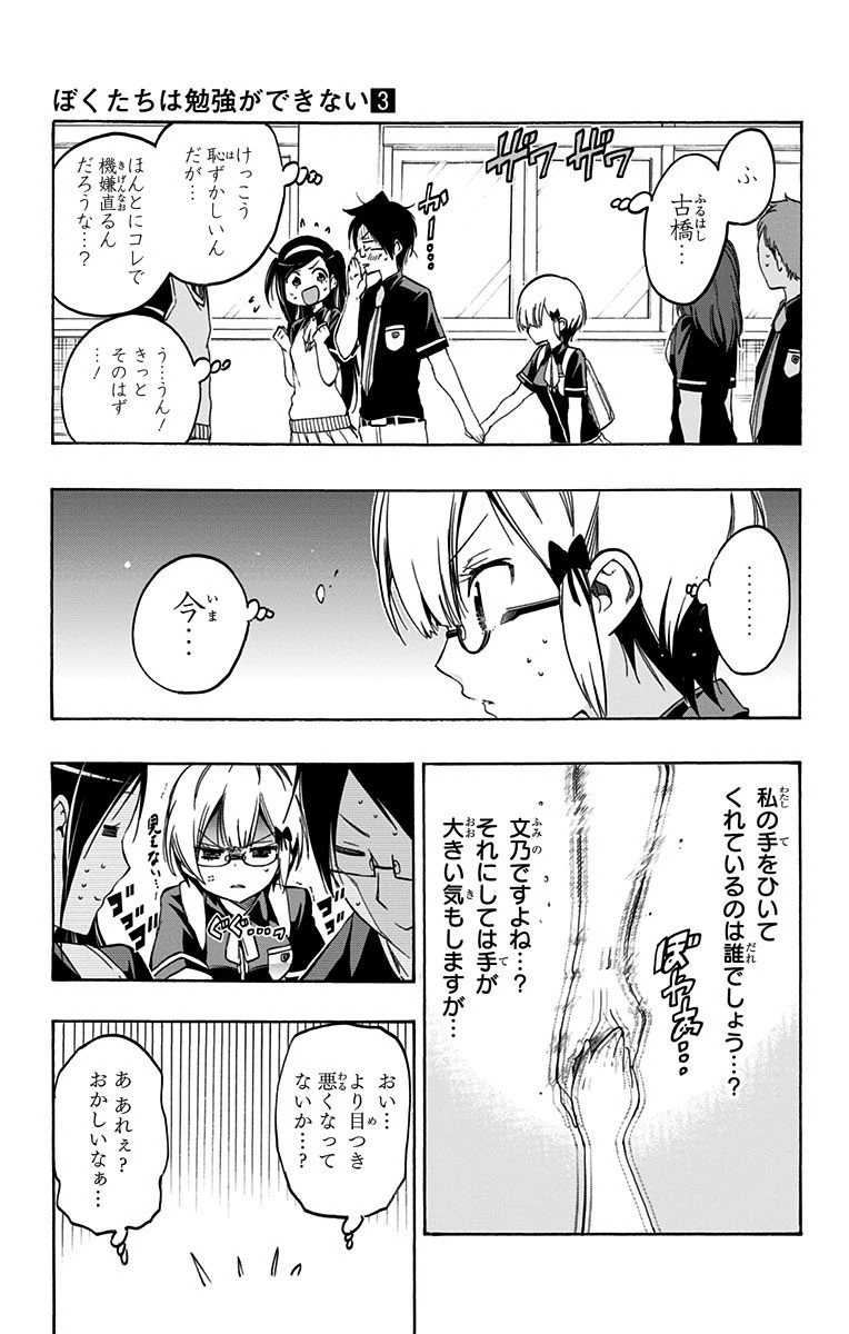 ぼくたちは勉強ができない 第20話 - 9