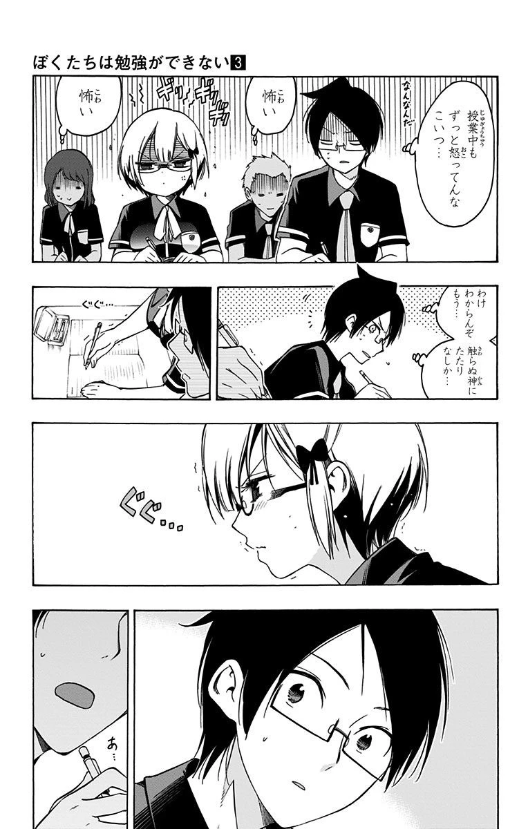 ぼくたちは勉強ができない 第20話 - 11
