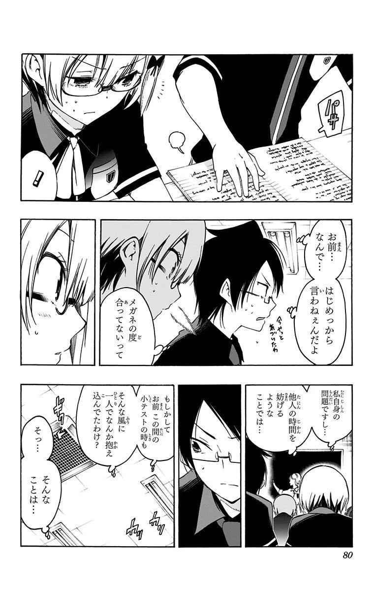 ぼくたちは勉強ができない 第20話 - 12