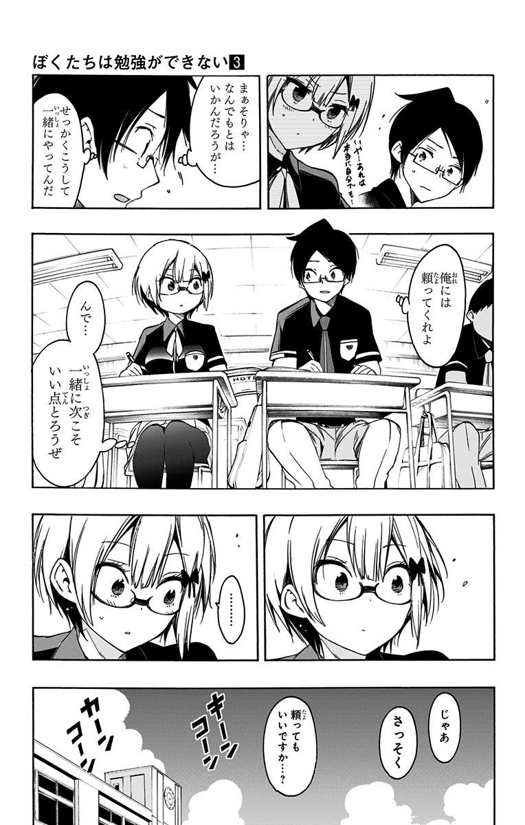 ぼくたちは勉強ができない 第20話 - 13