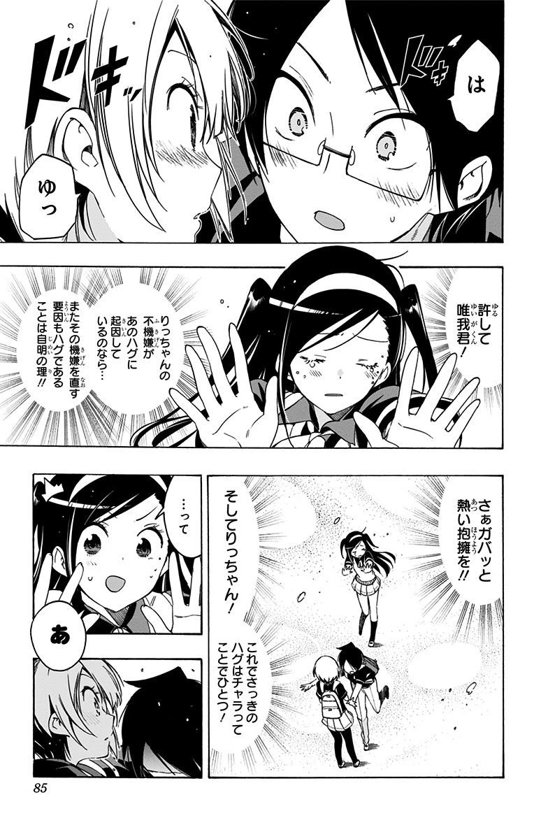 ぼくたちは勉強ができない 第20話 - 17