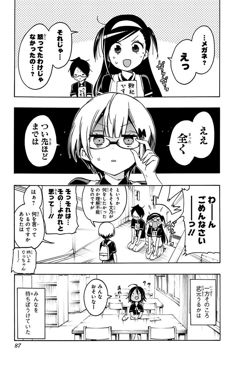 ぼくたちは勉強ができない 第20話 - 19