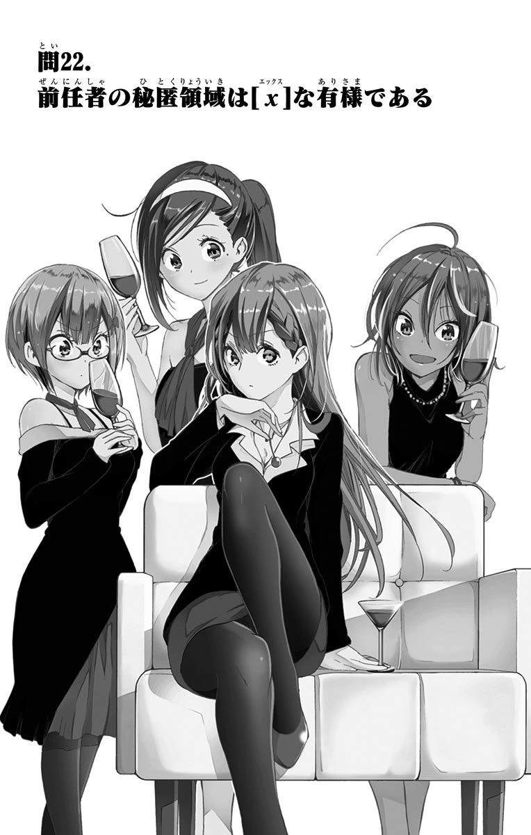 ぼくたちは勉強ができない 第22話 - 1