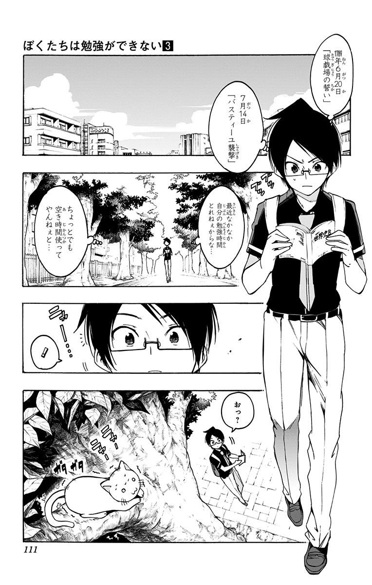 ぼくたちは勉強ができない 第22話 - 3