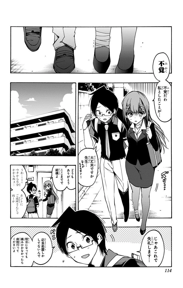 ぼくたちは勉強ができない 第22話 - 6