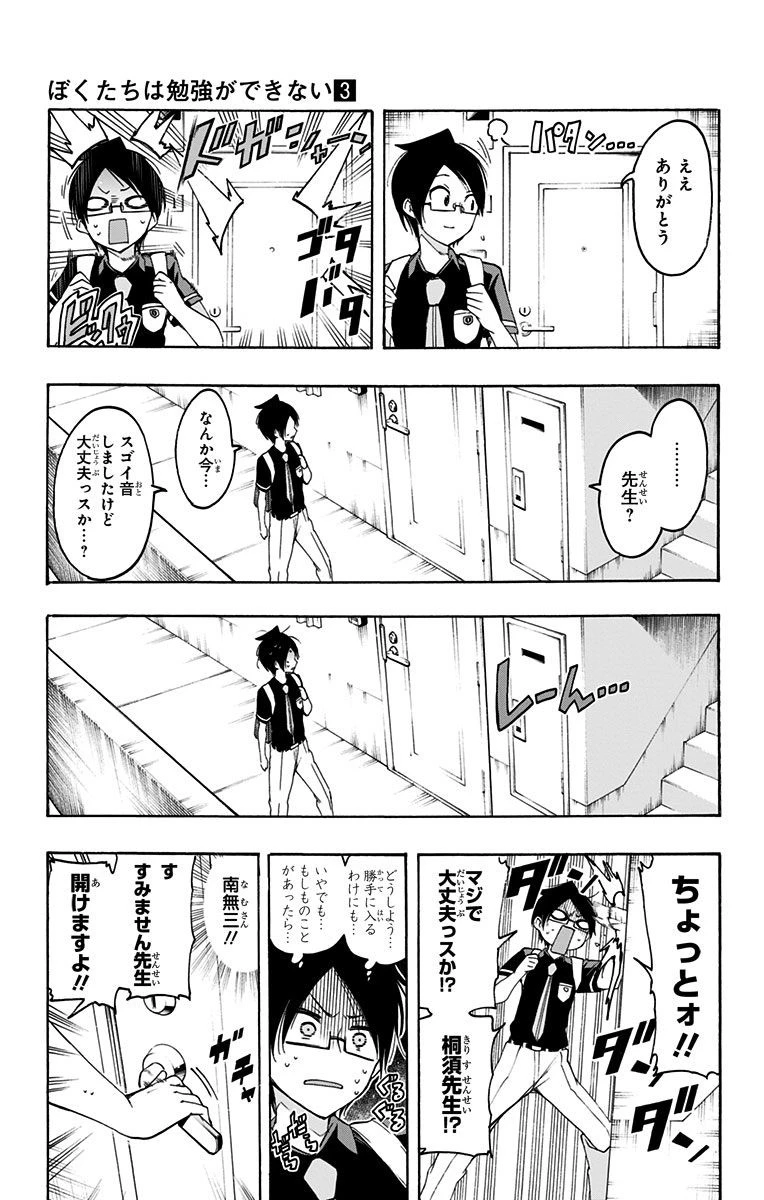 ぼくたちは勉強ができない 第22話 - 7