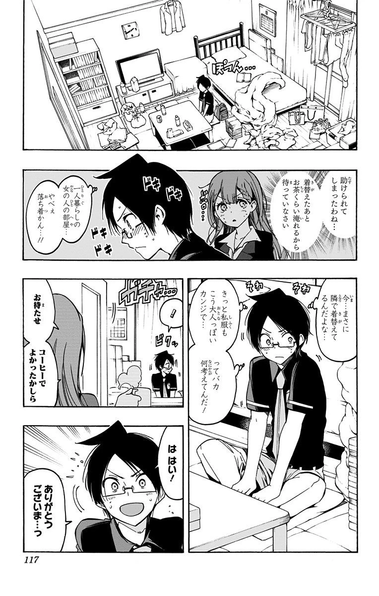 ぼくたちは勉強ができない 第22話 - 9
