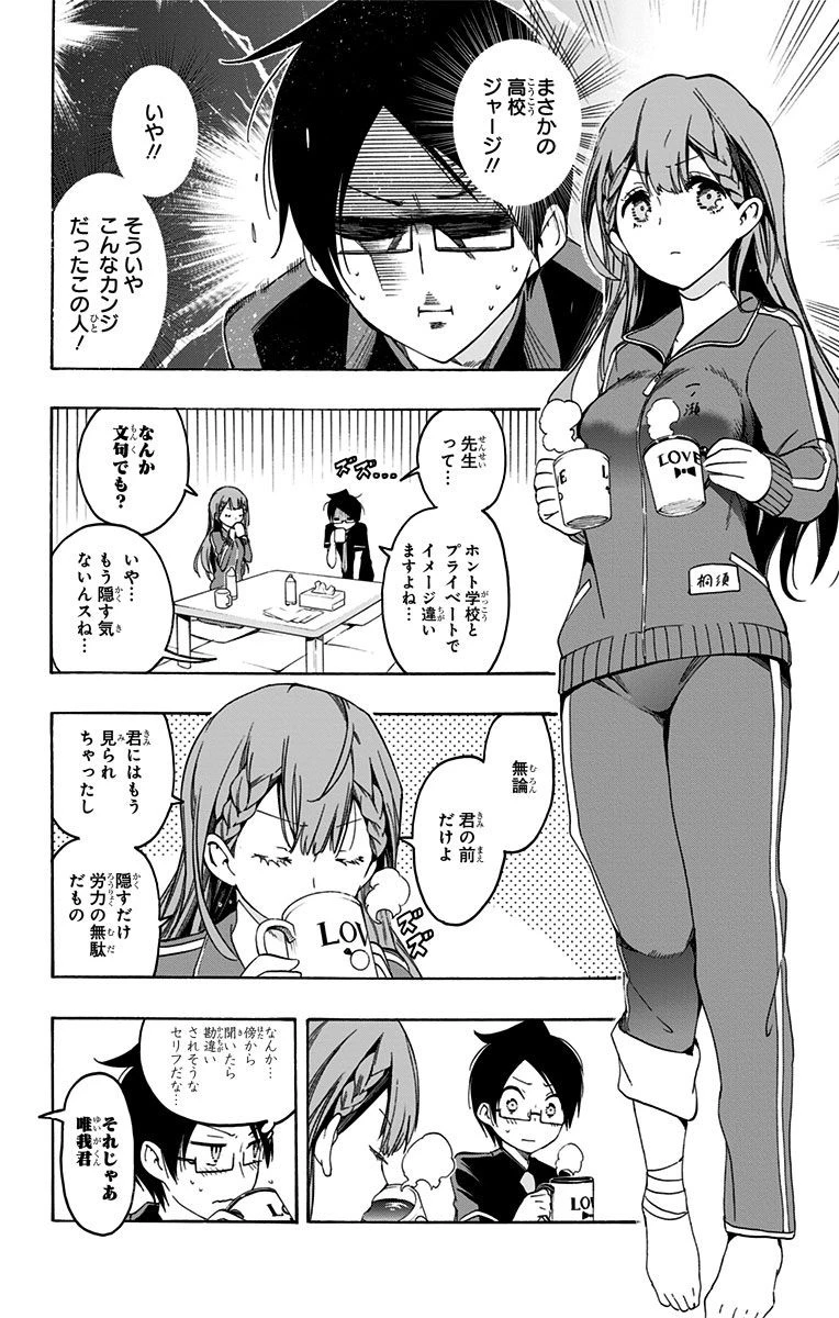ぼくたちは勉強ができない 第22話 - 10