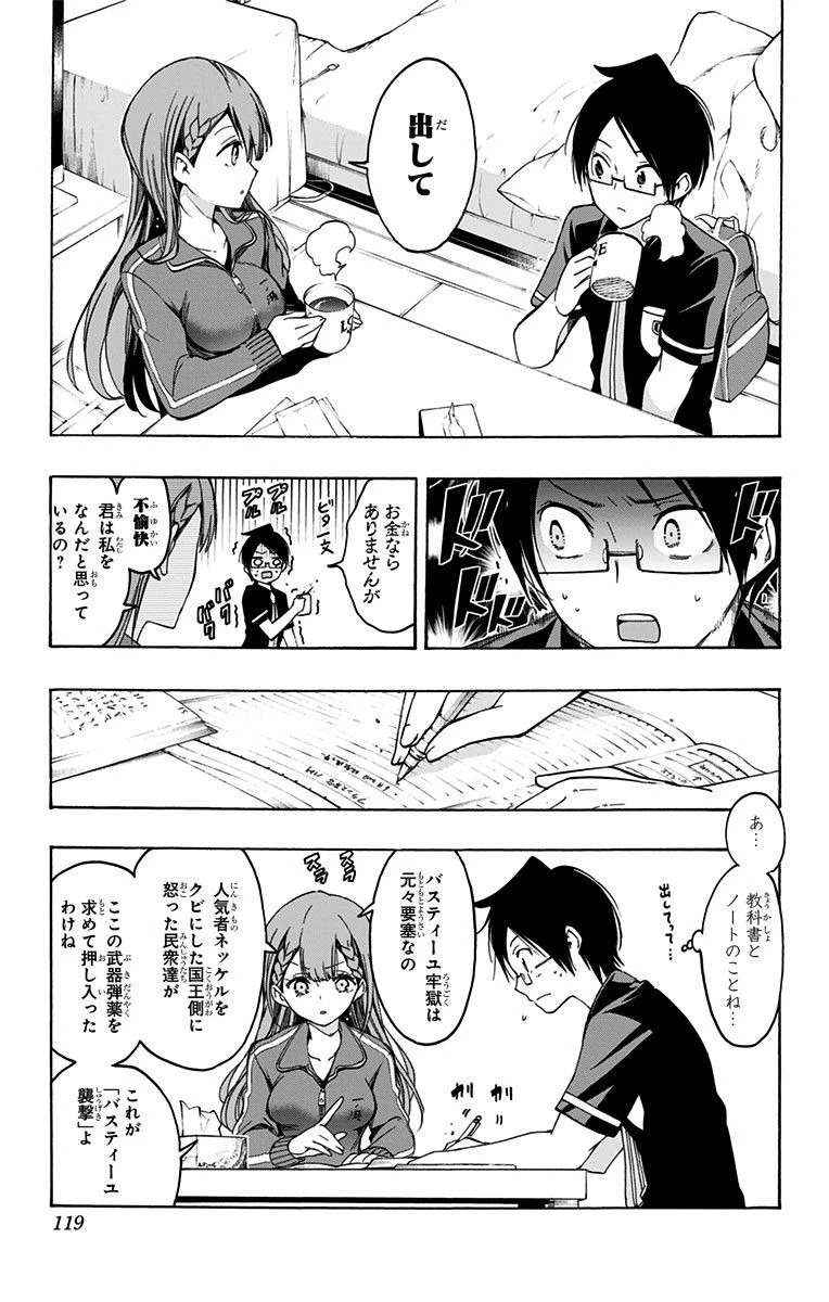 ぼくたちは勉強ができない 第22話 - 11