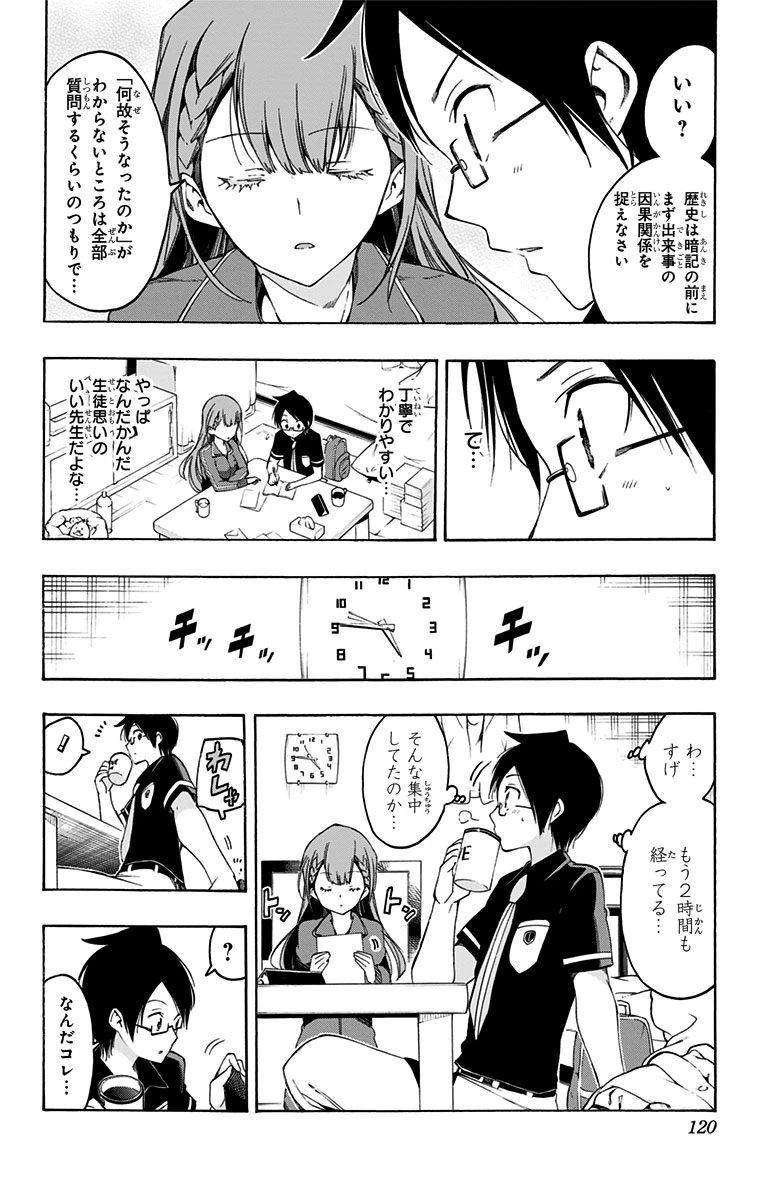 ぼくたちは勉強ができない 第22話 - 12