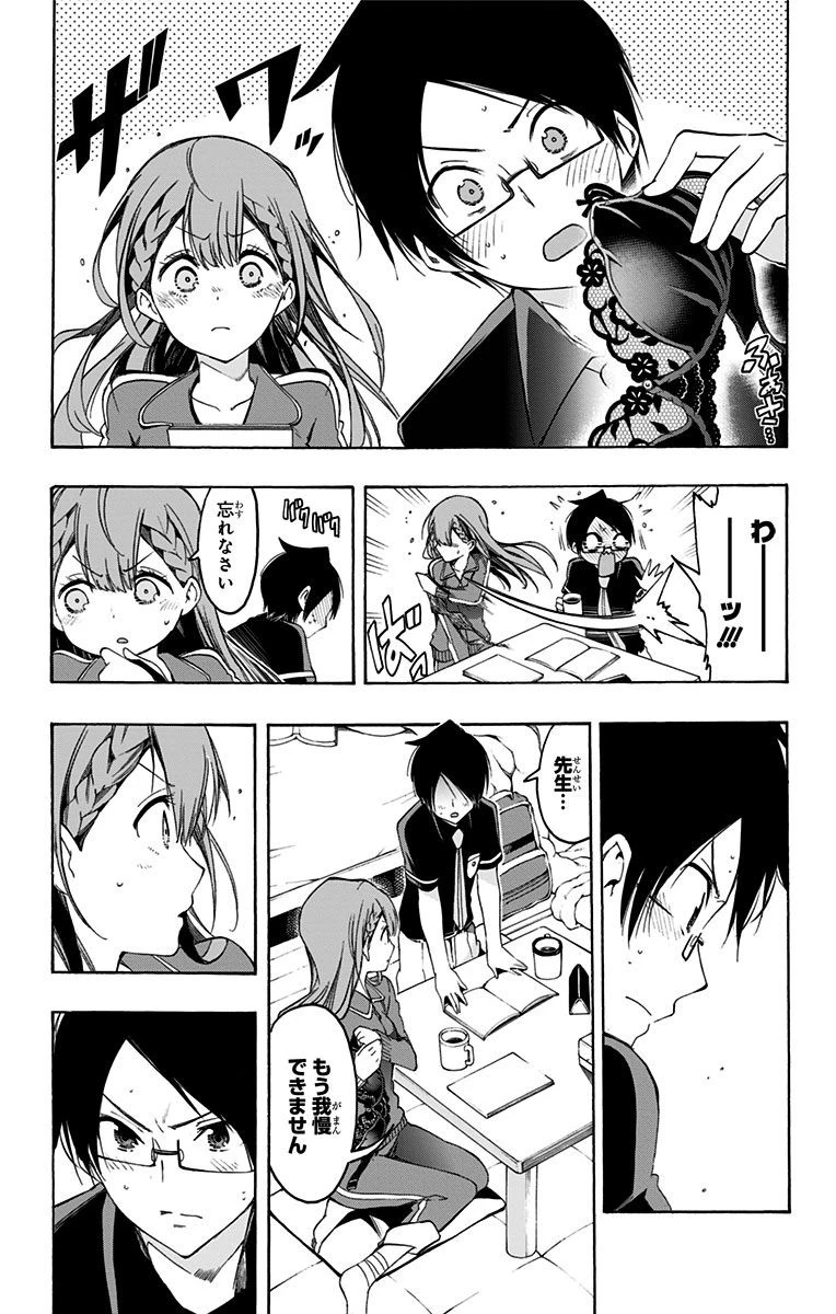 ぼくたちは勉強ができない 第22話 - 13