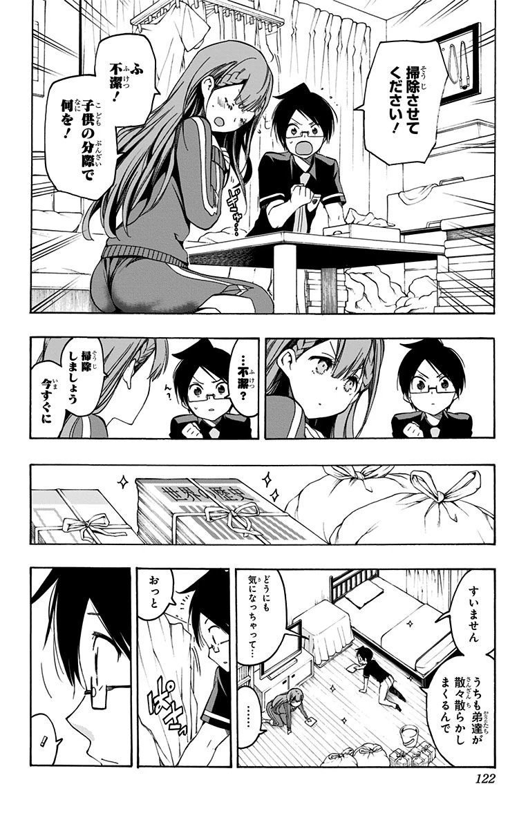 ぼくたちは勉強ができない 第22話 - 14