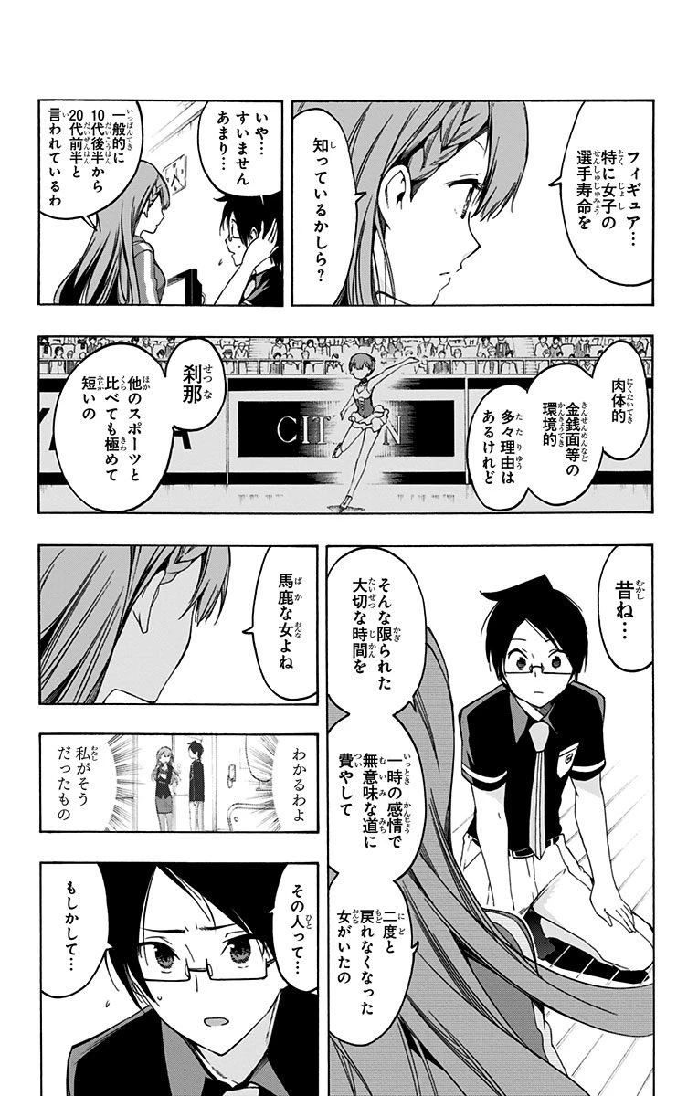 ぼくたちは勉強ができない 第22話 - 16