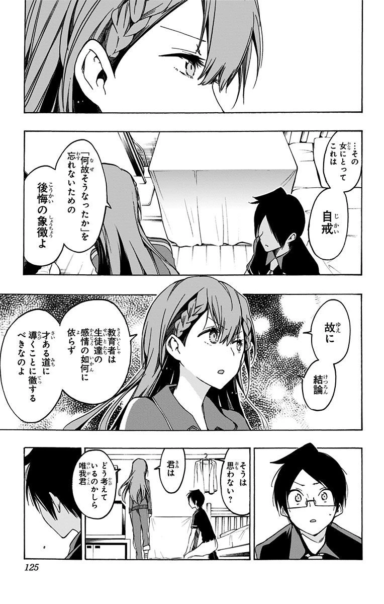 ぼくたちは勉強ができない 第22話 - 17