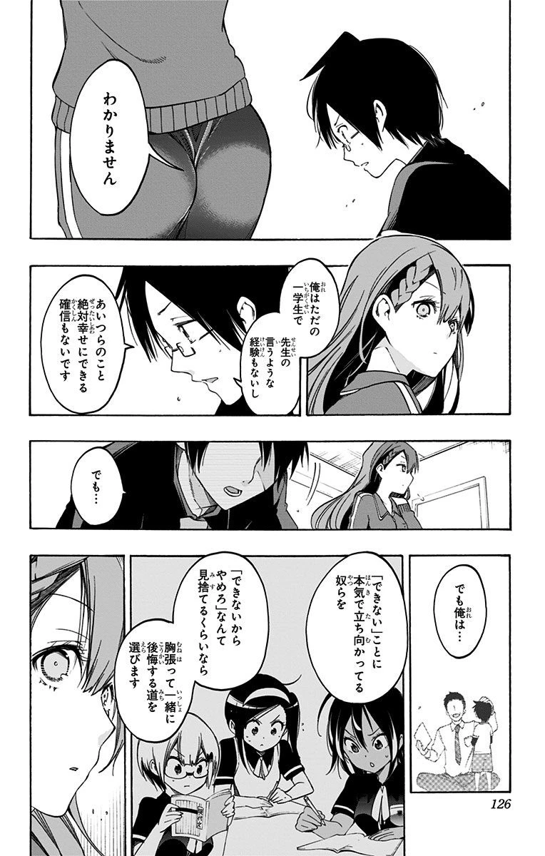 ぼくたちは勉強ができない 第22話 - 18