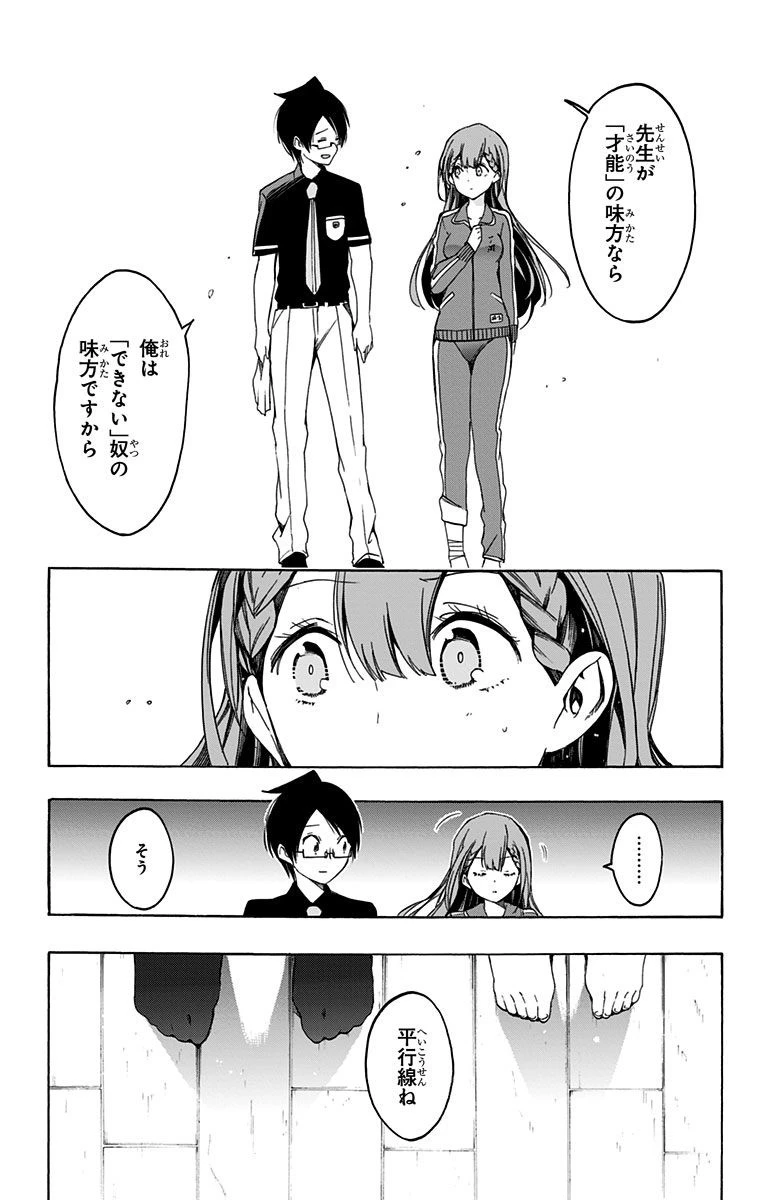 ぼくたちは勉強ができない 第22話 - 19