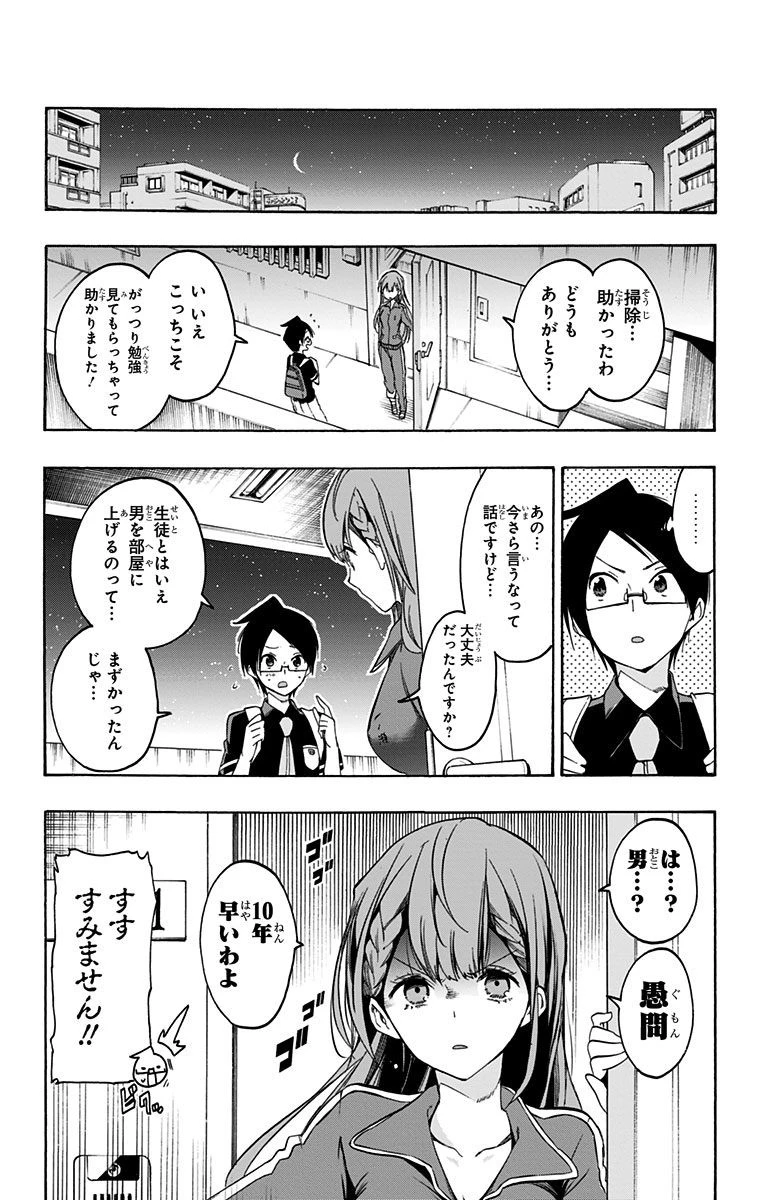 ぼくたちは勉強ができない 第22話 - 20