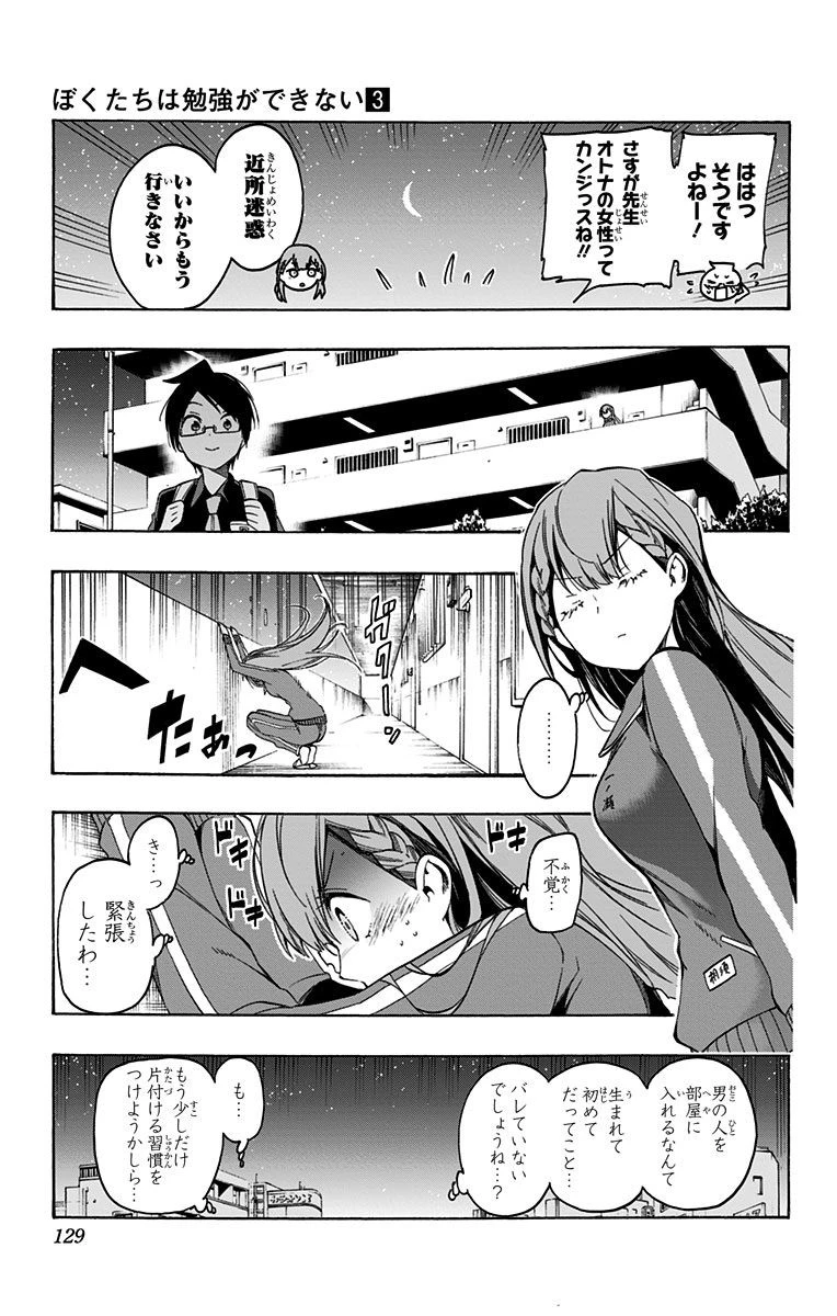 ぼくたちは勉強ができない 第22話 - 21