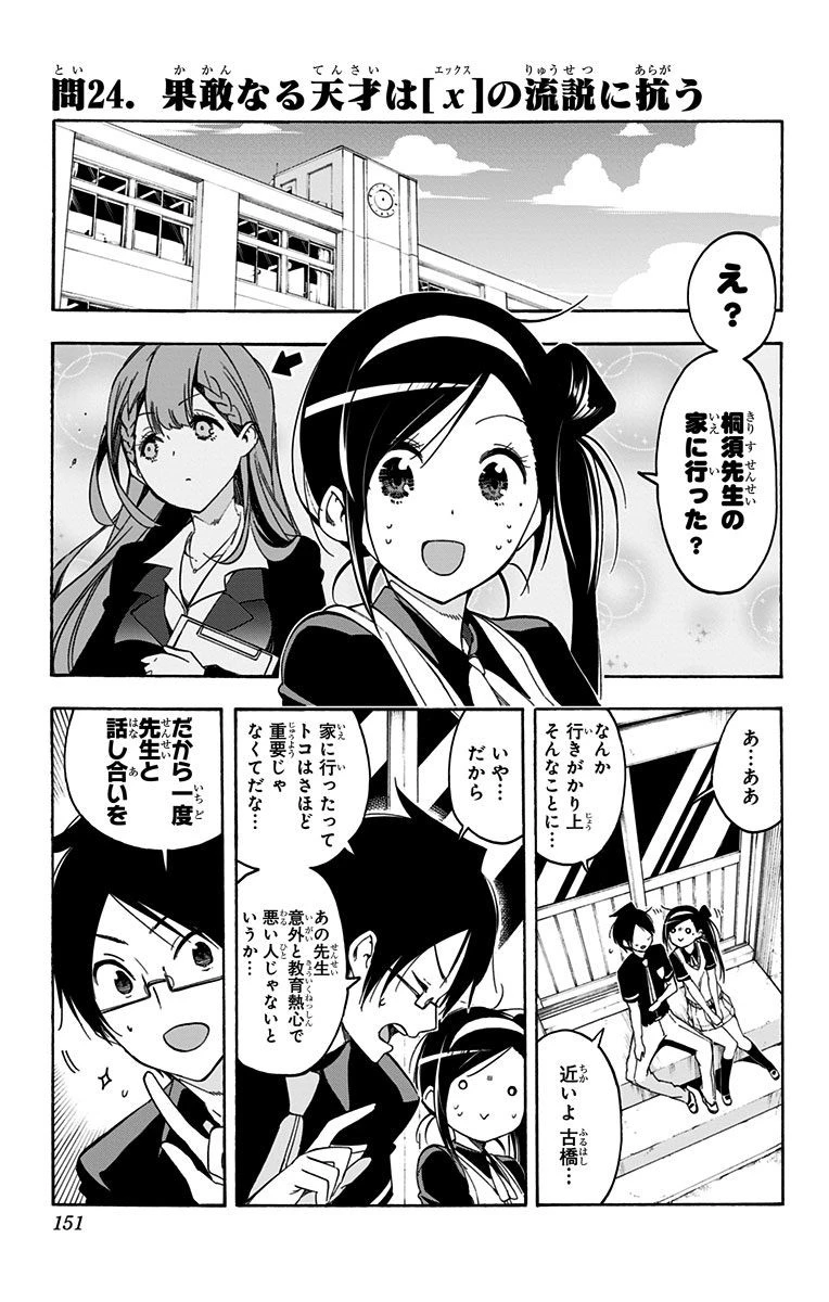 ぼくたちは勉強ができない 第24話 - 1